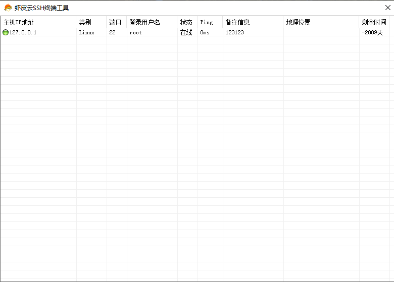 SSH终端工具远程服务器批量管理-清风网络-优质资源及技术分享站
