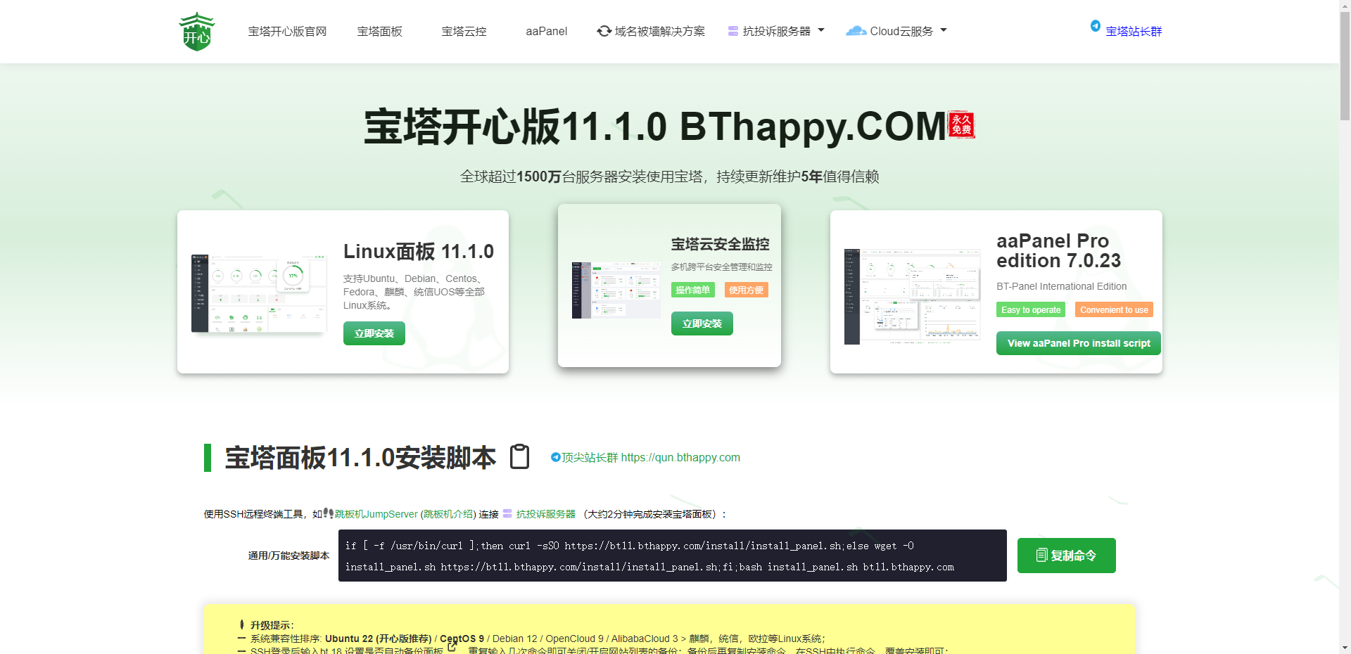 宝塔开心版11.1.0 BThappy.COM永久免费-清风网络-优质资源及技术分享站