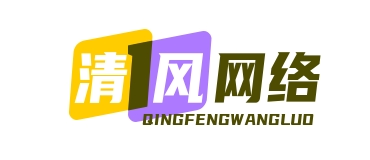 清风网络-优质资源及技术分享站